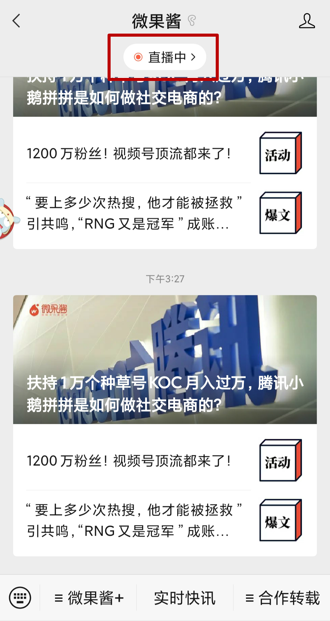 视频号放了个大招，公众号直播时代来临？