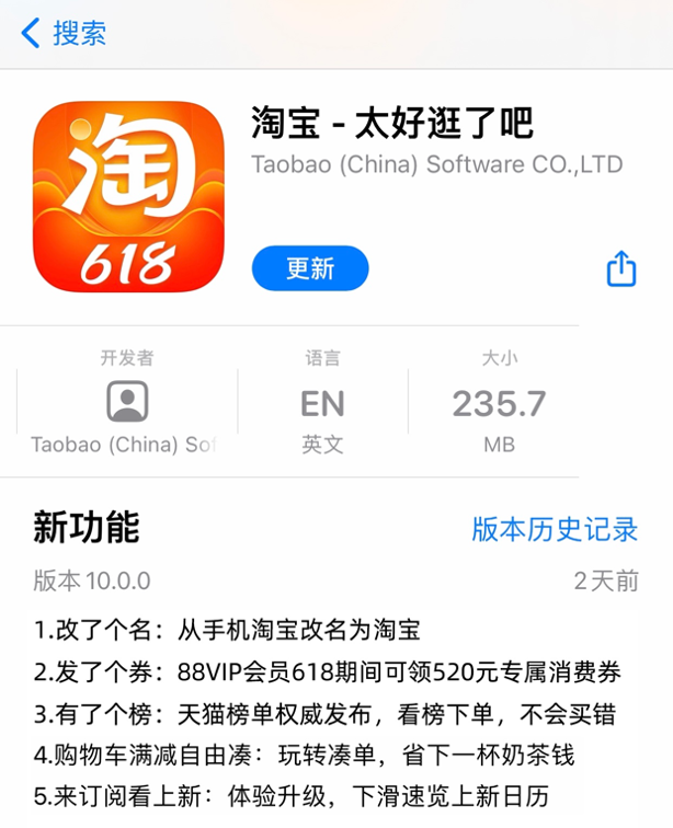 手机淘宝改名了