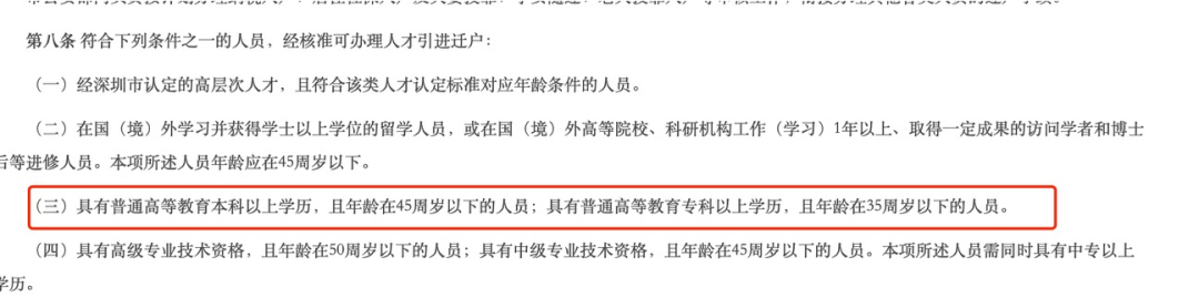 重磅！深圳拟修订户籍政策：大专学历不再直接核准落户，积分入户需居住就业10年…