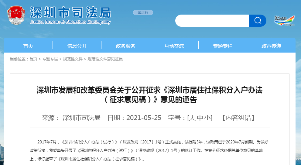 重磅！深圳拟修订户籍政策：大专学历不再直接核准落户，积分入户需居住就业10年…