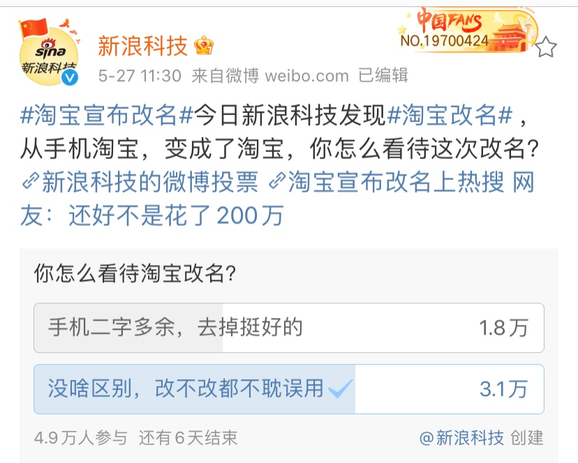 手机淘宝改名了