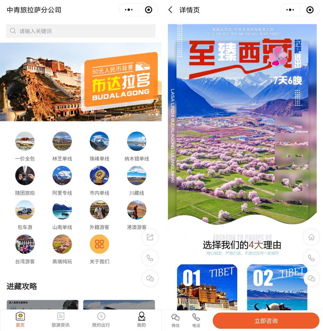 个人定制旅游火热，看西藏中青旅如何借助凡科网快速数字化升级