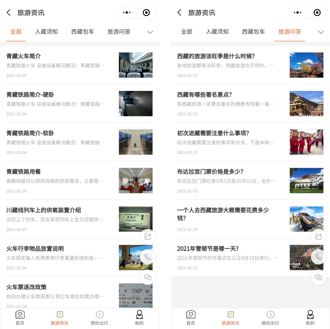 个人定制旅游火热，看西藏中青旅如何借助凡科网快速数字化升级