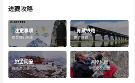 个人定制旅游火热，看西藏中青旅如何借助凡科网快速数字化升级