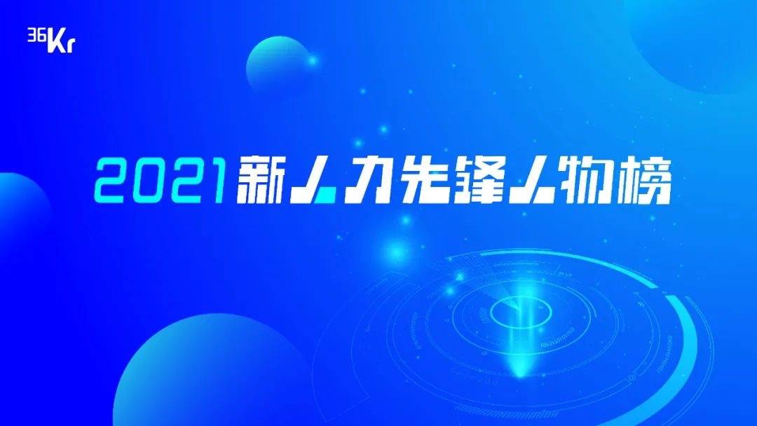 「2021新人力先锋人物榜」重磅启动！寻找推动人力资源服务行业发展的领军人物