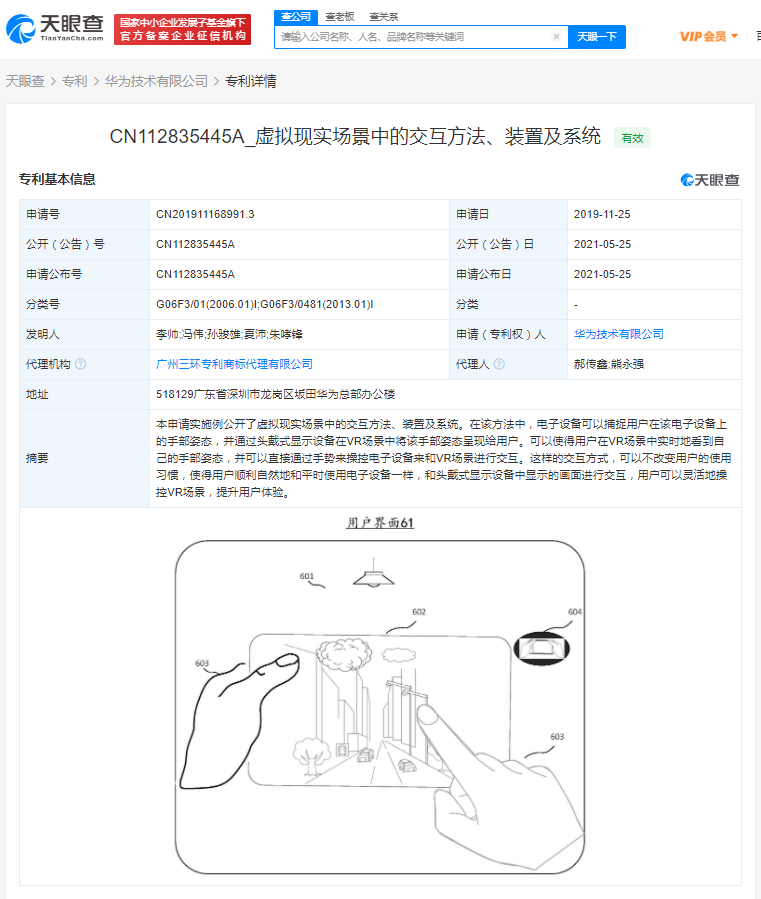 华为公开虚拟现实交互专利，用户可灵活操控VR场景