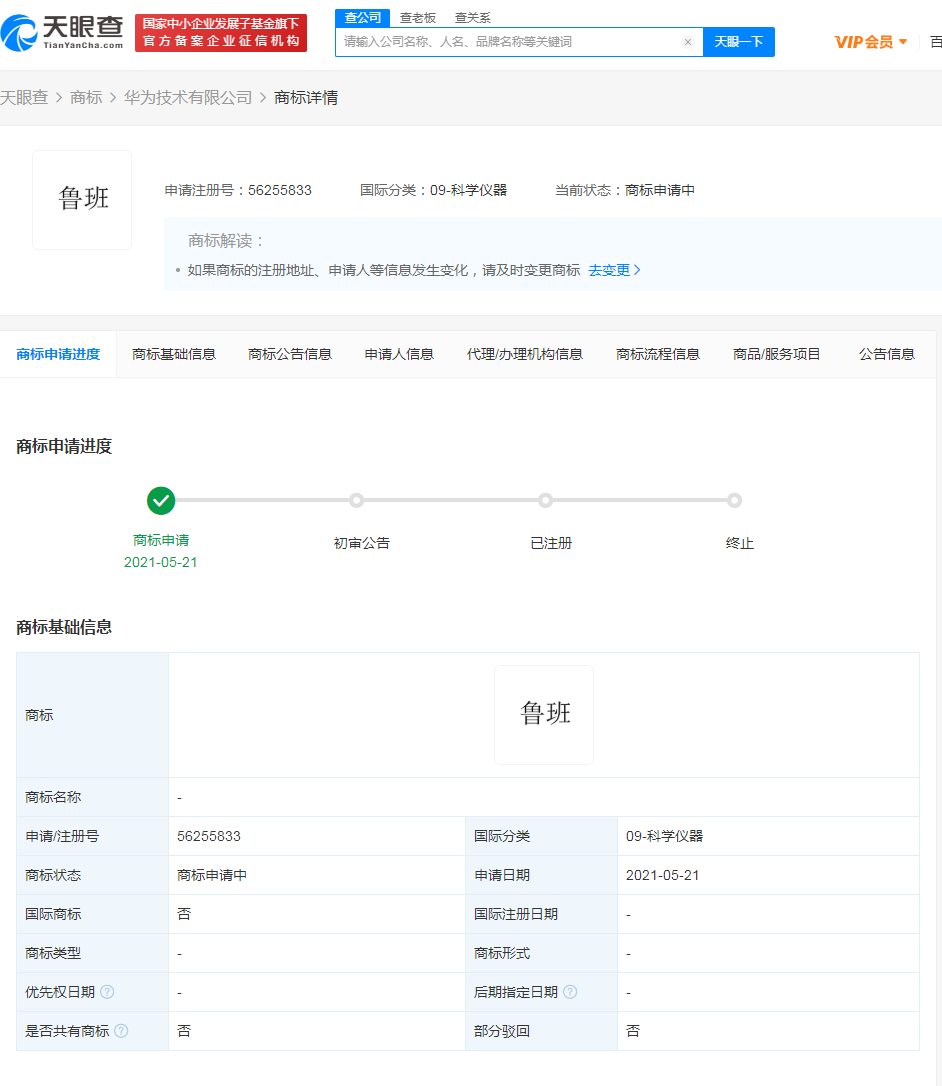 华为再次注册“鲁班”商标