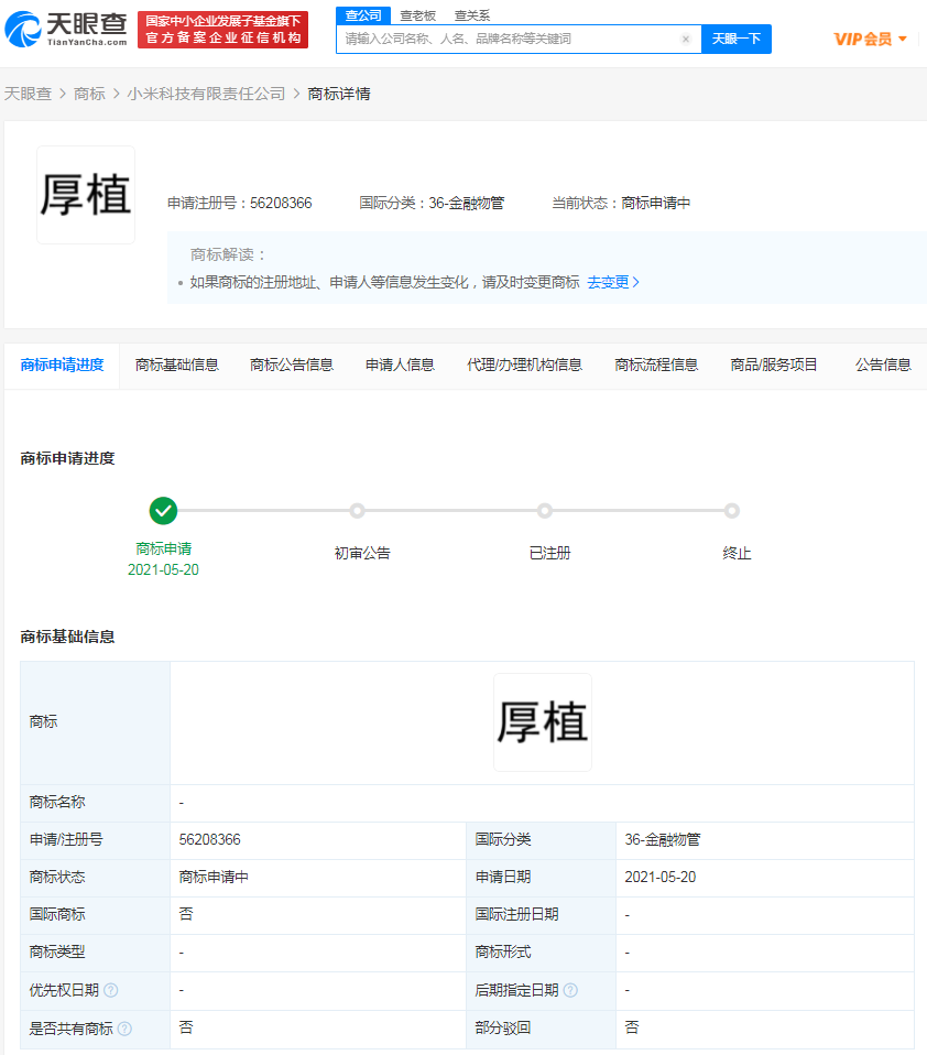 小米申请厚植征信商标，此前已在海南成立征信公司