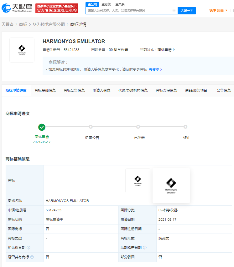 华为注册HARMONYOS EMULATOR商标