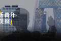 不做打工人，95后已经开始回小城市创业了