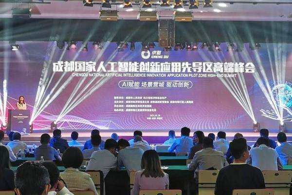 成都国家人工智能创新应用先导区在成都高新区揭牌