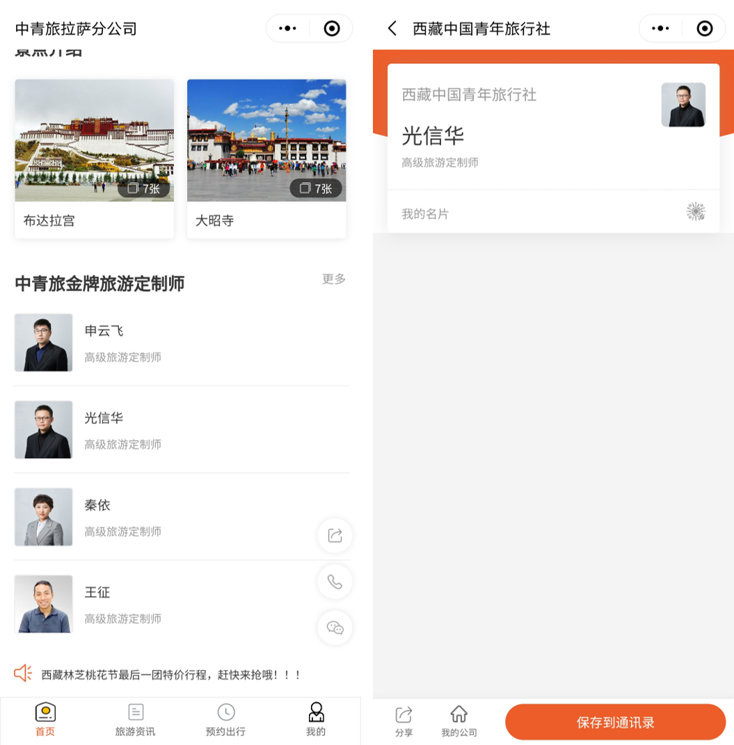 个人定制旅游火热，看西藏中青旅如何借助凡科网快速数字化升级