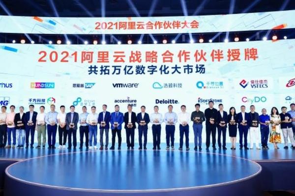 鲍钟峻受邀参加2021阿里云合作伙伴大会：数字化转型不是一个人的游戏