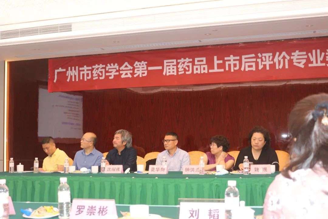 广州市药学会&爱永星辰 | 第一届药品上市后评价专业委员会成立大会圆满召开