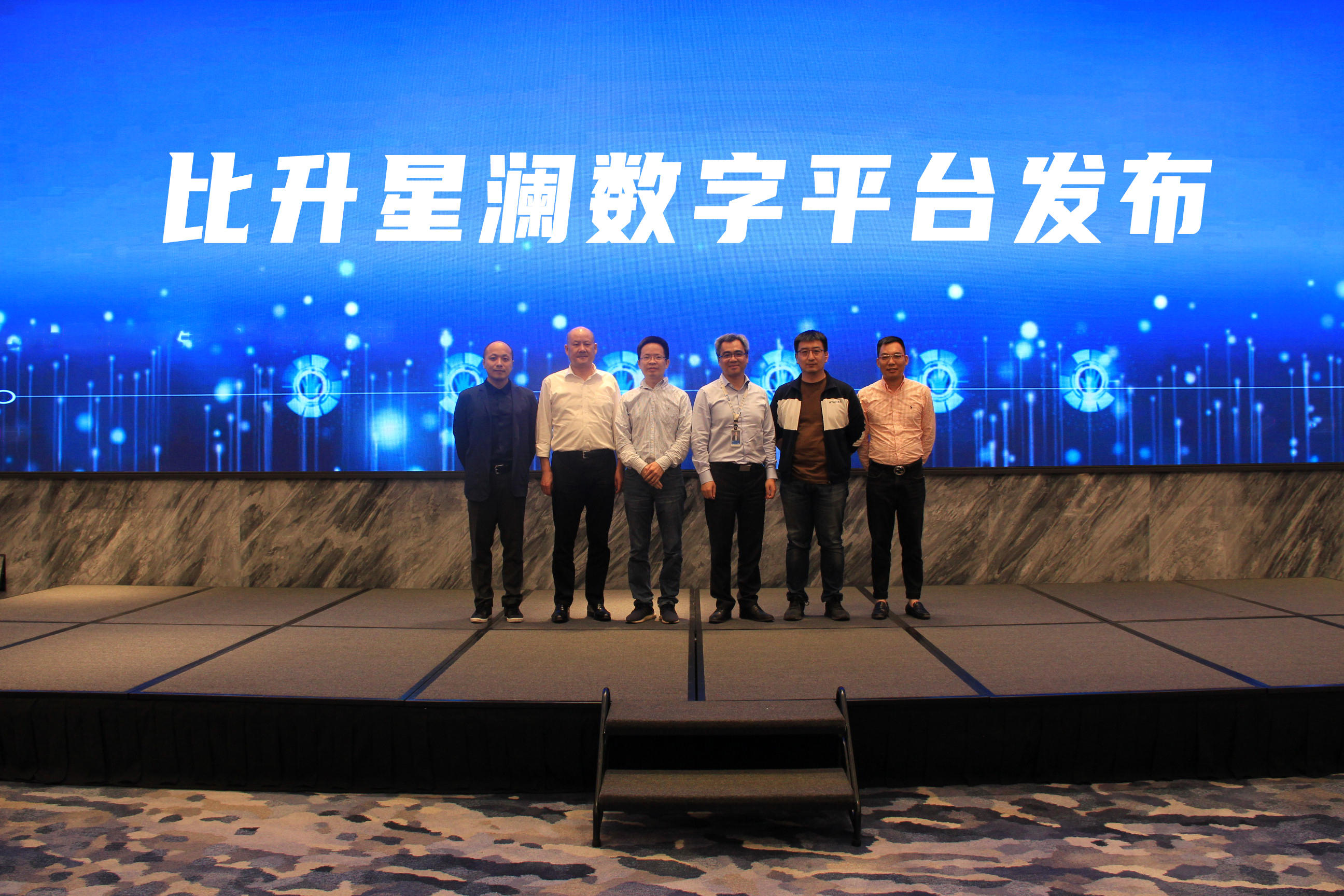 【解码·构建·增长】比升2021数字思享会暨比升星澜产品发布仪式成功举办！