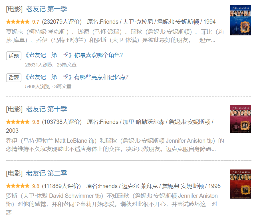 《老友记》重聚 网友忙“爷青回” 平台忙争版权