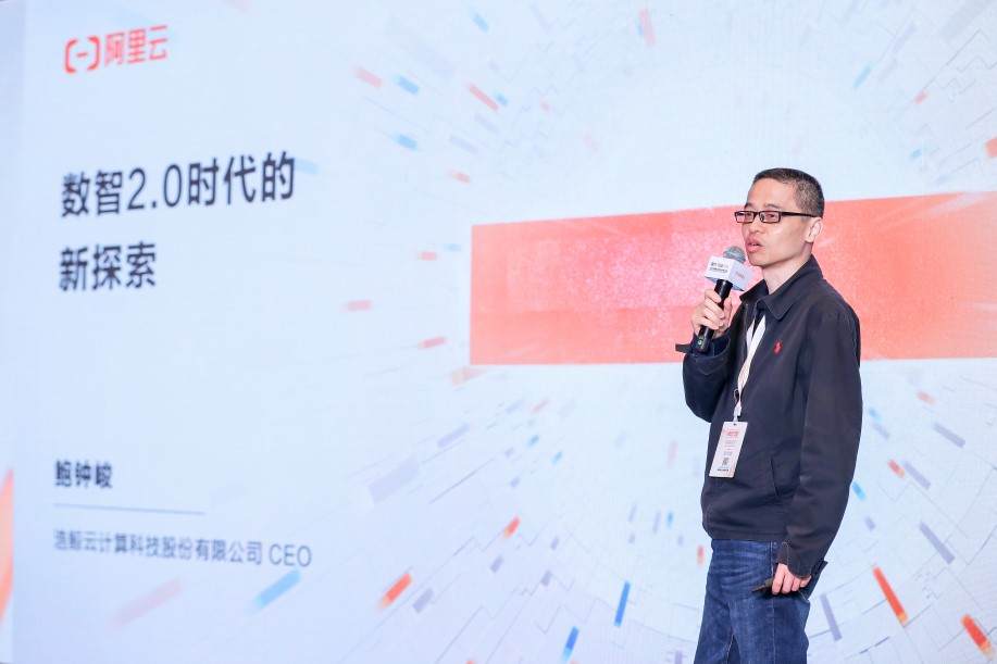 鲍钟峻受邀参加2021阿里云合作伙伴大会：数字化转型不是一个人的游戏