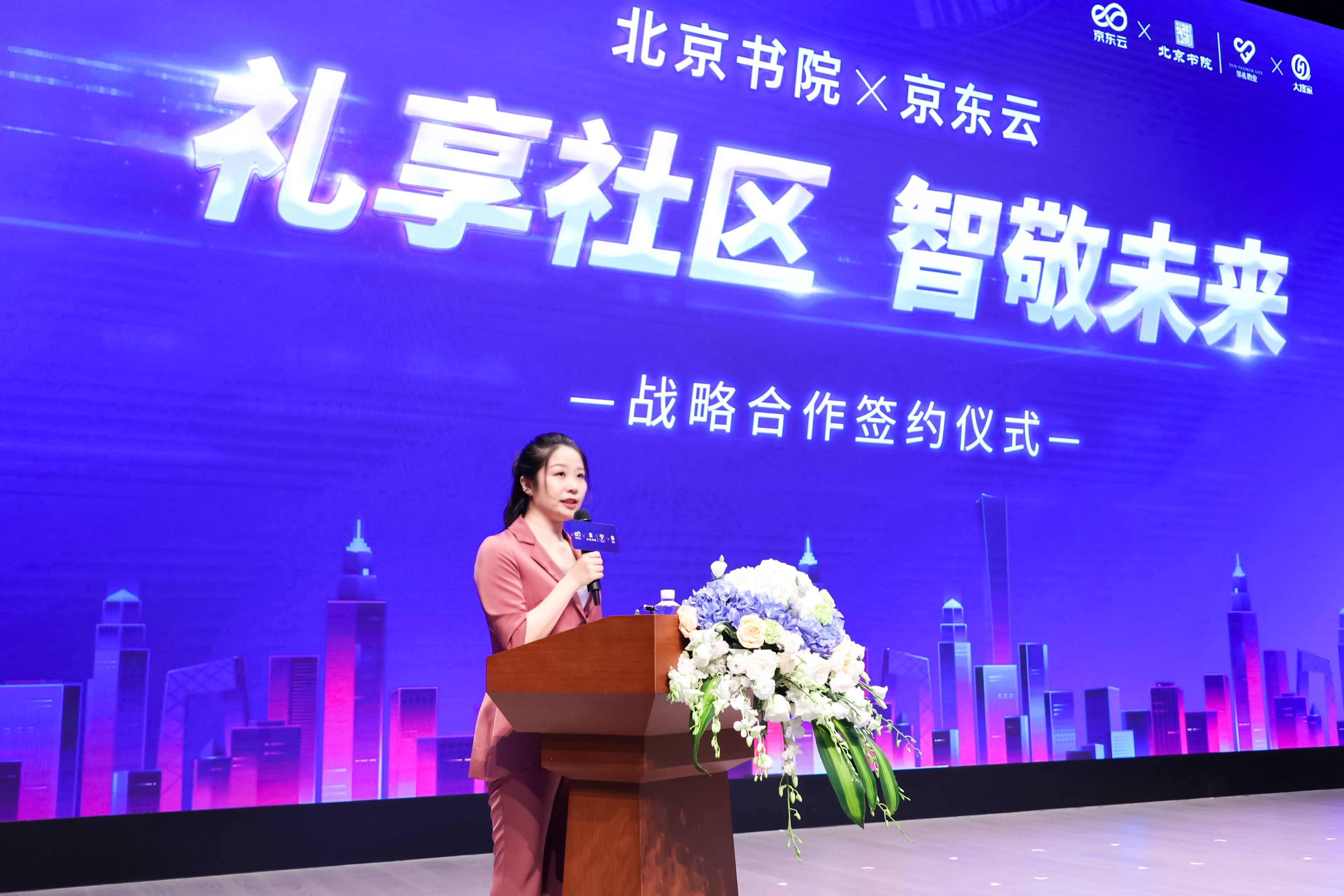北京书院与京东云联手打造北京首个家居与社区智能化深度融合社区