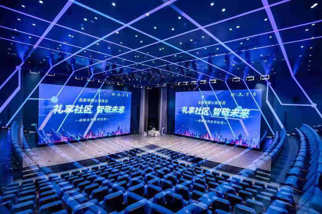 北京书院与京东云联手打造北京首个家居与社区智能化深度融合社区