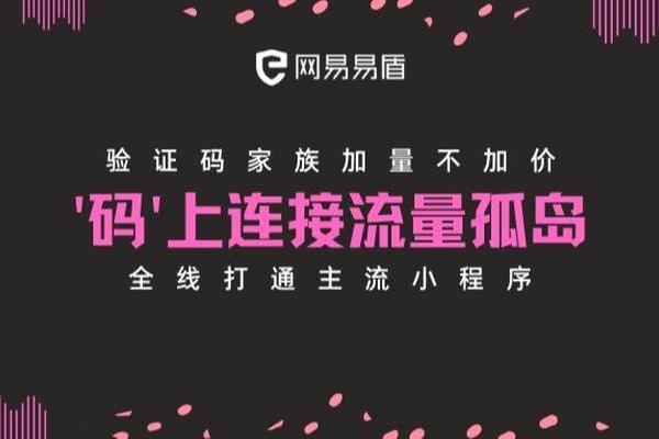 无所不达，行为式验证码家族正式接入字节系小程序