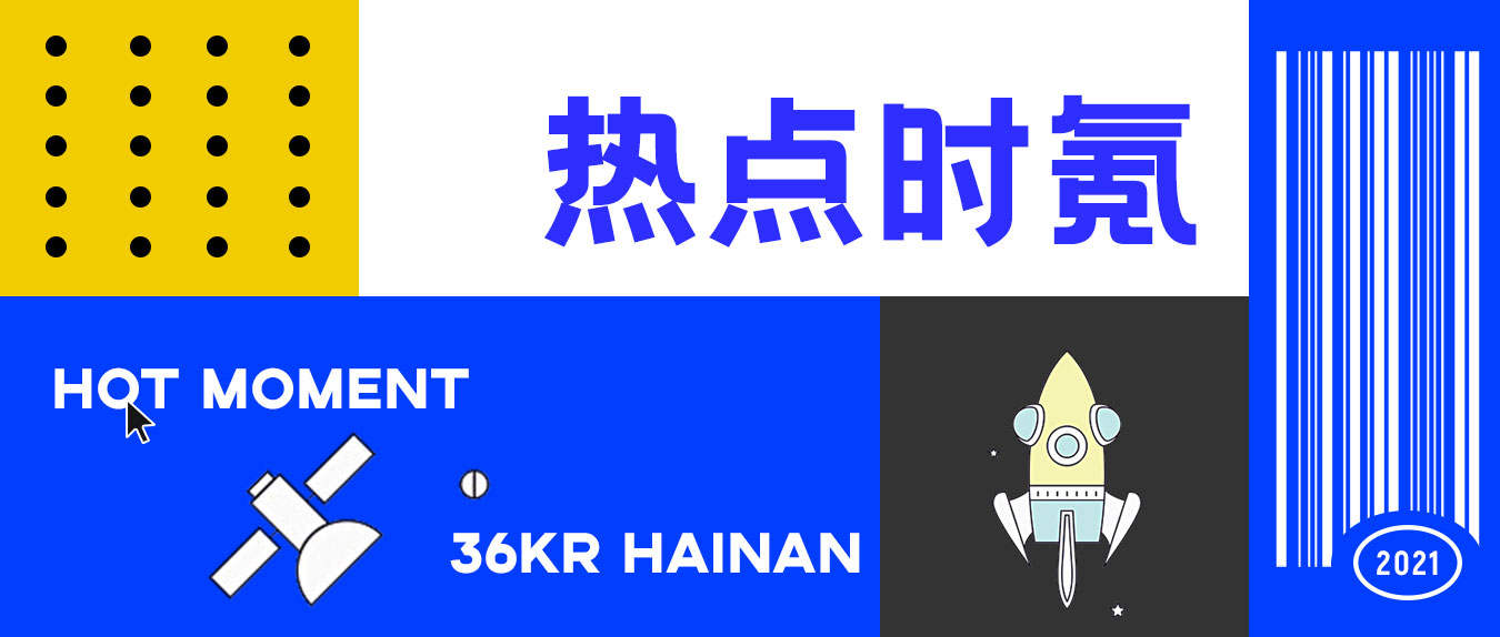 热点时氪海南出台新规6月将规范产业扶持财税政策有关事项