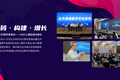 【解码·构建·增长】比升2021数字思享会暨比升星澜产品发布仪式成功举办！