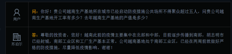 苏泊尔：公司越南基地已做好防疫措施