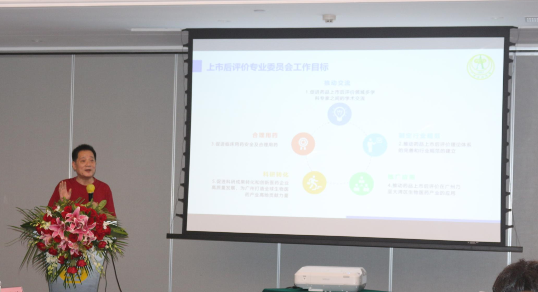 广州市药学会&爱永星辰 | 第一届药品上市后评价专业委员会成立大会圆满召开