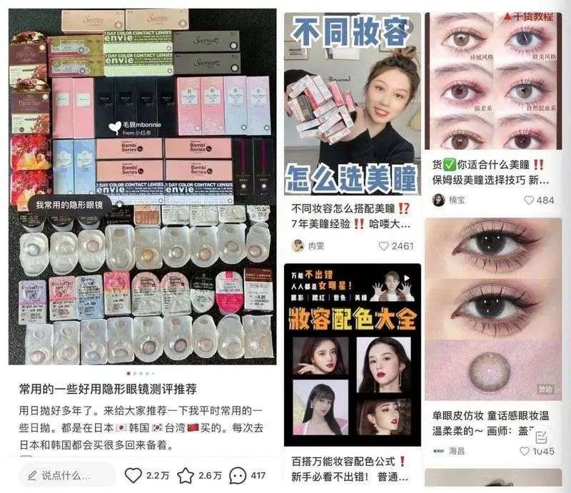 为什么美瞳又火了？