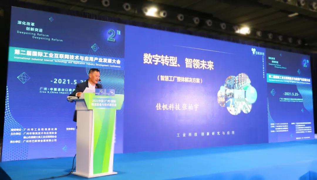 展会速览 | 佳帆科技携智能仓储一体化解决方案亮相2021中国（广州）国际物流装备与技术展览会