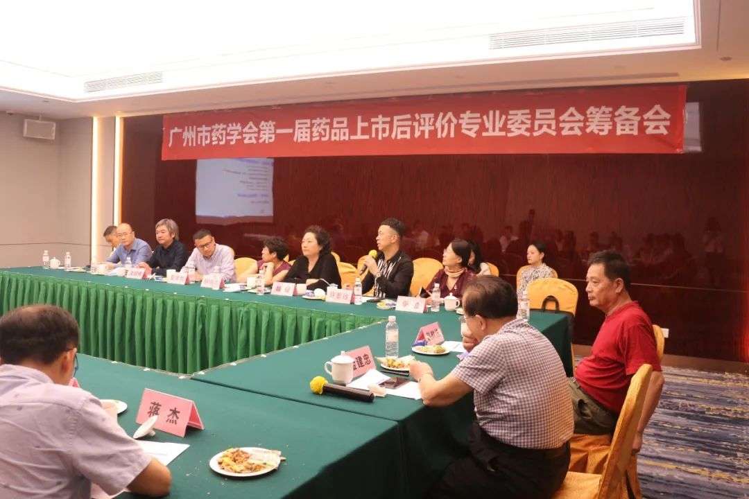 广州市药学会&爱永星辰 | 第一届药品上市后评价专业委员会成立大会圆满召开