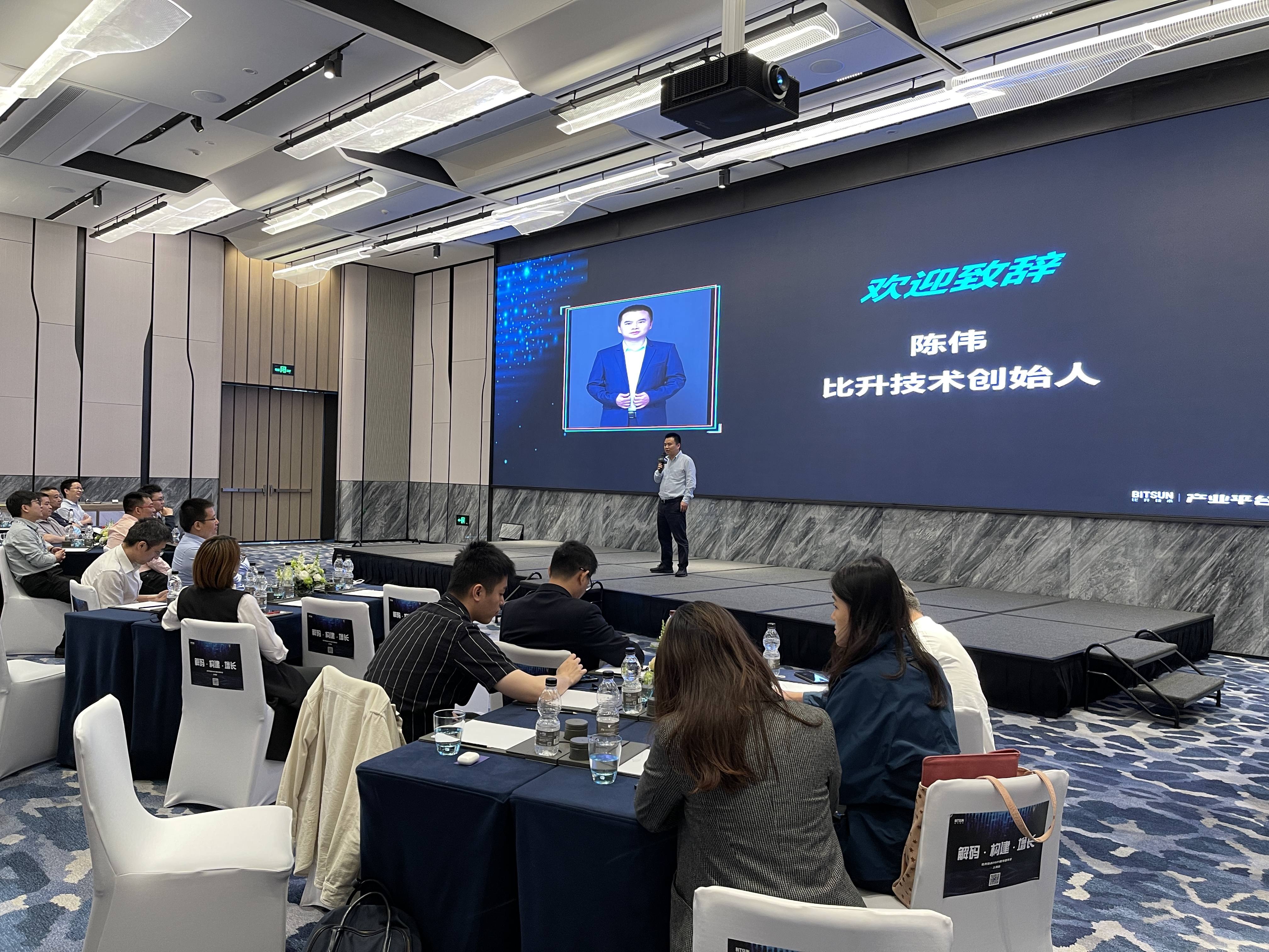 【解码·构建·增长】比升2021数字思享会暨比升星澜产品发布仪式成功举办！