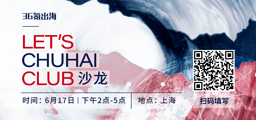 LET'S CHUHAI CLUB 会员募集超600名全球新经济决策者