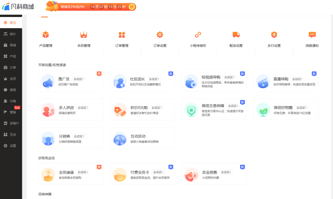 传统批发企业借力凡科网低成本快速升级转型
