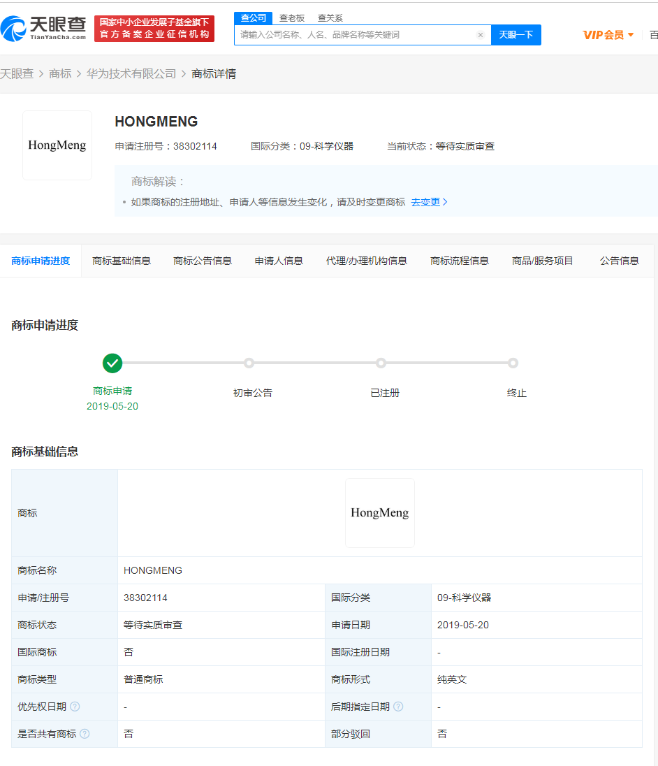 华为已获鸿蒙商标转让