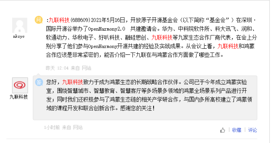 九联科技：已成立鸿蒙实验室，将围绕鸿蒙全场景系列开发产品