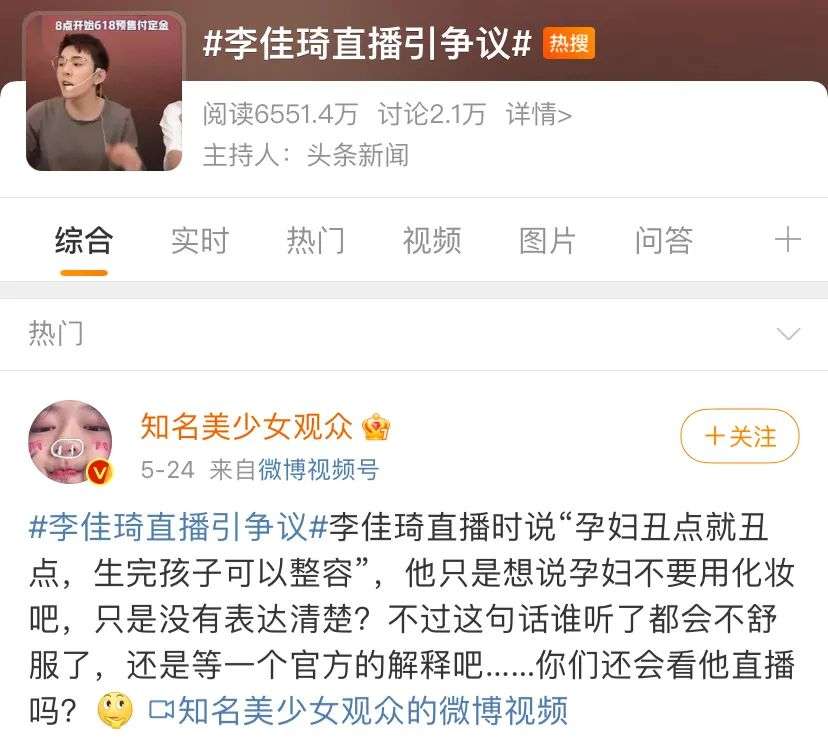 “女性代言人”李佳琦，怎么频频得罪女性？