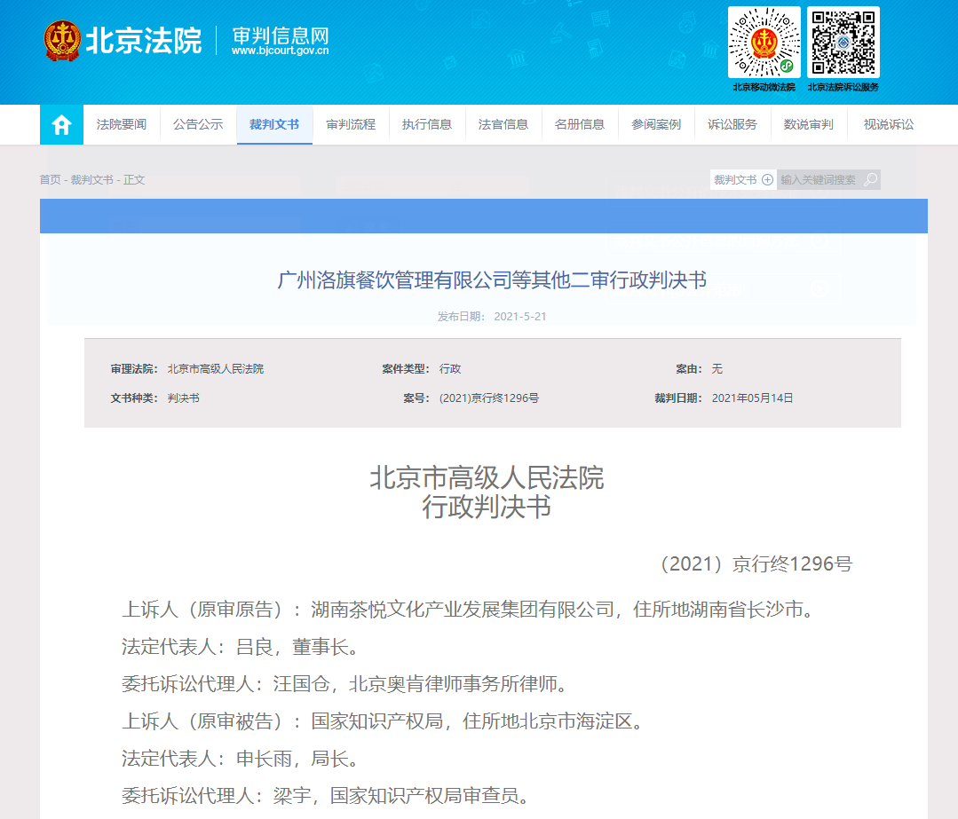 “茶颜”商标纷争不断 北京高院撤销广州“茶颜”商标