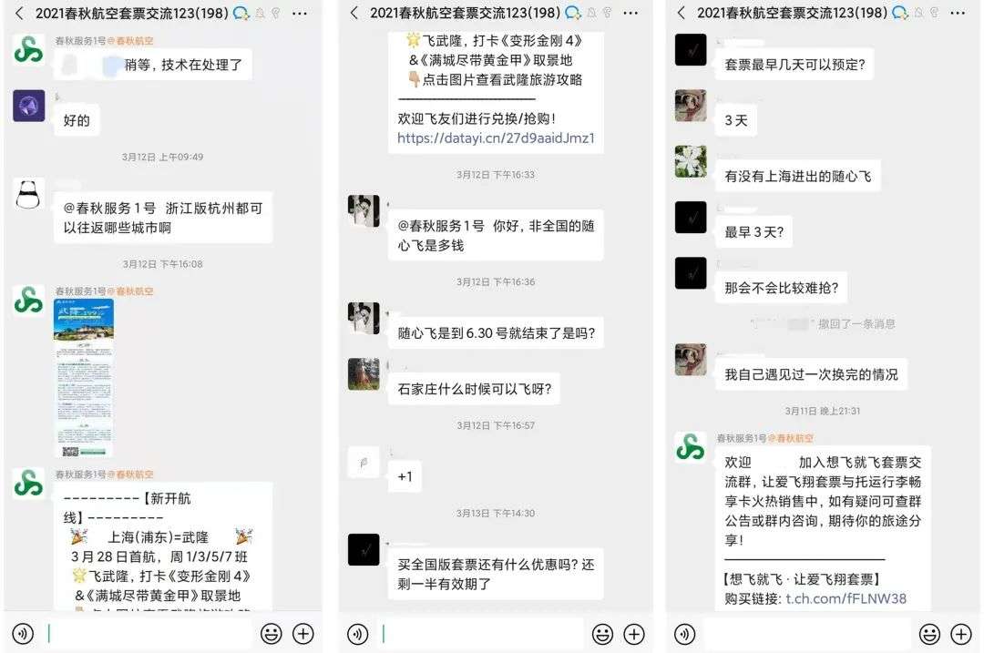 微盛客户案例 | 首家试水企业微信客户社群运营的春秋航空，给其他航司带来了怎样的启示？