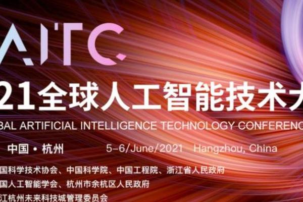 31位中外院士，260位AI先锋齐聚杭州，爱数智慧与您相约GAITC