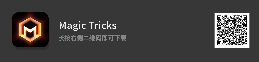 儿童节快乐，快装上这 7 个魔术 App 给身边的“小朋友”们表演吧