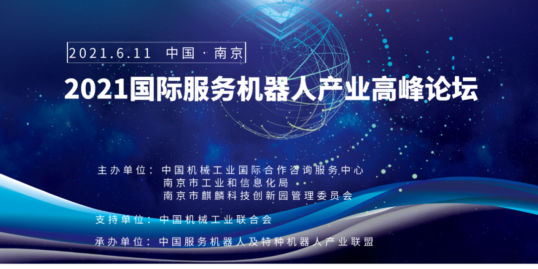 上海傲鲨智能CEO徐振华将出席2021国际服务机器人产业高峰论坛发表演讲