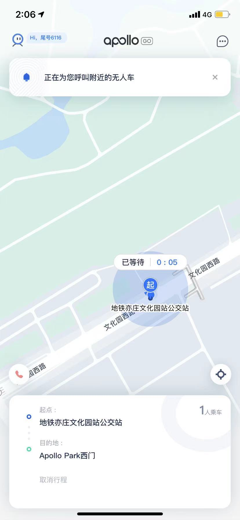 无人驾驶出租车上线，出租车司机要被替代了？