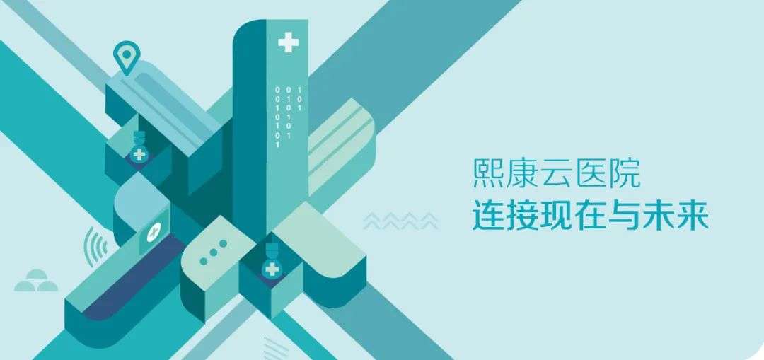 东软熙康递交赴港IPO申请，2020年营收超5亿元，为中国最大的云医院网络
