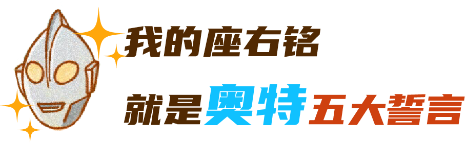 一个「六一」真相：这世上根本没有奥特曼！