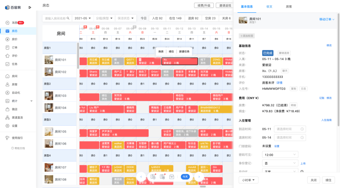 住客云携手百居易：酒店业做私域不是搞流量，是建立经营用户的能力