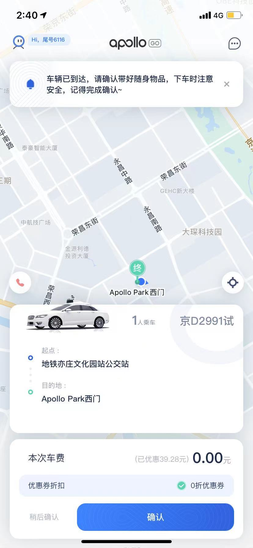 无人驾驶出租车上线，出租车司机要被替代了？