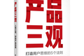 36氪领读 | Get打造用户思维的5个法则，分分钟搞定爆款