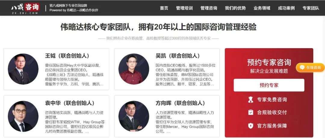 “八戒咨询”正式上线：以管理咨询和人才共享，赋能企业成长、产业发展