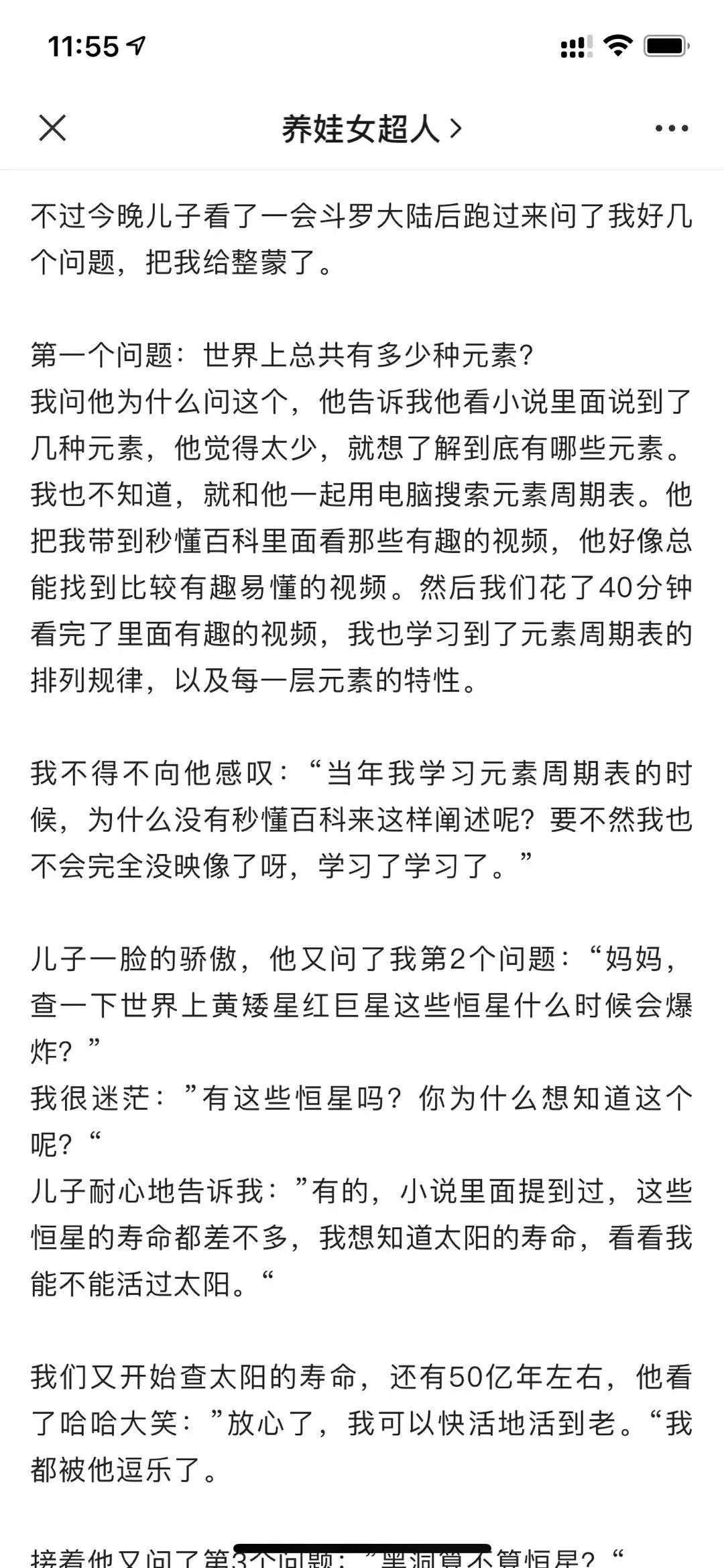 《斗罗大陆》已经成为当代小学生的社交密码